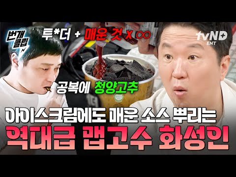 [#MartianButIt'sOkay] 🔥The Most Spicy Daily Life Ever🔥 A Martian Addicted to Spicy Food Who Sprin...