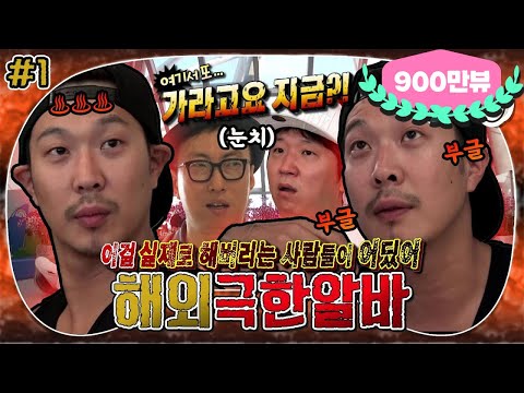 [5月의 무도] 거 태호 형 이거 장난이 너무 심한 거 아니오?! 방콕 놀러 왔다 알바하러 가지오~😡 “해외 극한알바” 1편 infinite challenge
