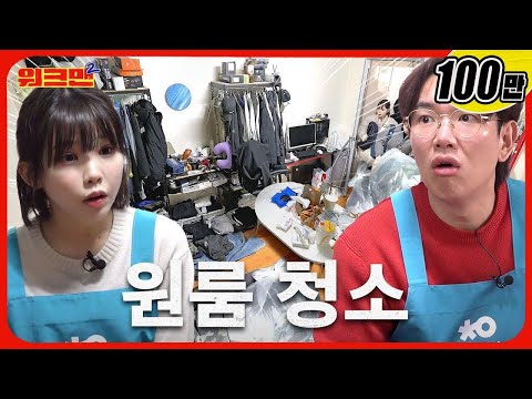 What the heck did I just see...?😶 Studio Apartment Cleaning | Friendshiping | Workman 2