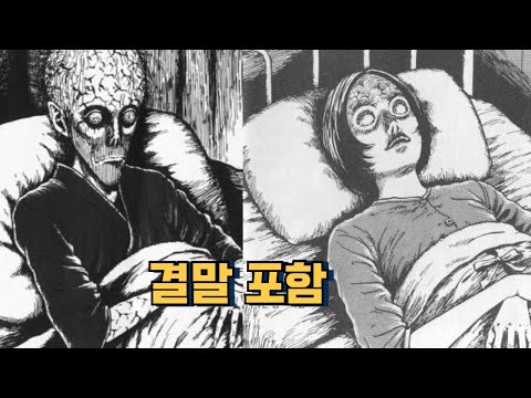 ㄲㅡㅌ나지 않는 꿈이 사람에게 미치는 영향 ㅣ 기나긴 꿈 ㅣ 이토준지