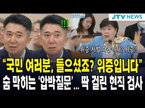 "국민 여러분, 들으셨죠? 위증입니다" 숨 막히는 '압박질문'... 딱 걸린 현직 검사