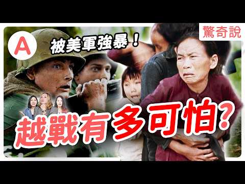 越戰:為什麼美國不繼續打?橙劑噴灑、劇毒陷阱,禍遺百年。越南國父:胡志明,跟國共有多好?孫中山、毛澤東都他朋友?|驚奇說 #143