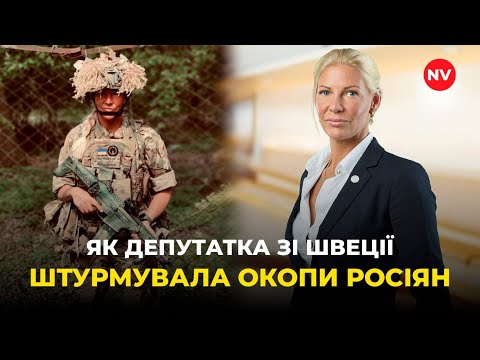 Infantry of the Armed Forces of Ukraine instead of the Swedish Parliament | The Story of Carolina...
