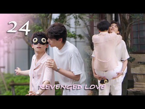 【池騁視角】24:池畏夫夫的婚後生活來了!池總一擲千金買回承載回憶的老宅送給老婆❤️逆愛 Revenged Love