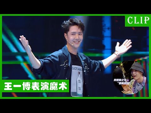 🕺Wang Yibo was nervous about performing magic tricks in front of international dancers for the .....