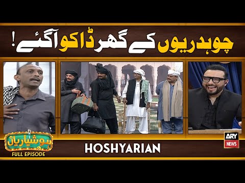 Hoshyarian | Chaudhariyon Ke Ghar Daaku 😱 | Goga Pasroori | Comedy Show | Haroon Rafique