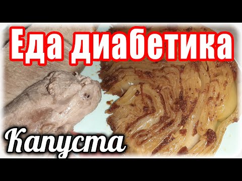 How to cook cabbage for a side dish very tasty. Diabetic food