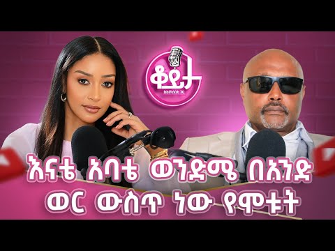 አንዳችን የሌላችን ውበት ነን!ሰውን ሰው ሊያውቀው አይችልም!አለመውለድም በረከት ነው መውለድም በረከት ነው  #amleset #amlesetmuche #መጋቤሐዲስ