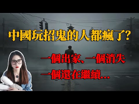 招鬼游戲真不能亂玩，他們不敬鬼神，最後終究是被反噬了｜小緊張琳琳