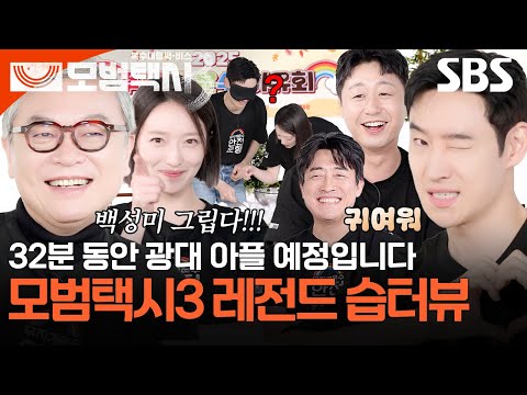 [#SBSpotlight] How did you hold back your charm while teaching the driver a lesson,,? | SBS