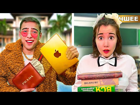 БОГАТЫЙ школьник VS БЕДНЫЙ школьник ! Школа PRO
