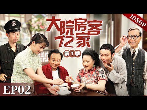 EP02|太子炳受牛局长之托去接待陈局长，接待前一天脖子却扭到了，这是巧合还是故意的？【大院房客72家 第7季】#粤语 #喜剧 #Cantonese