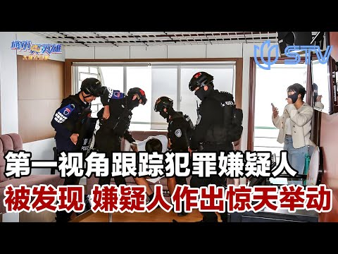 实拍民警跟踪犯罪嫌疑人，不料被发现，嫌疑人作出惊天举动，吓坏在场民警！#城市真英雄 FULL