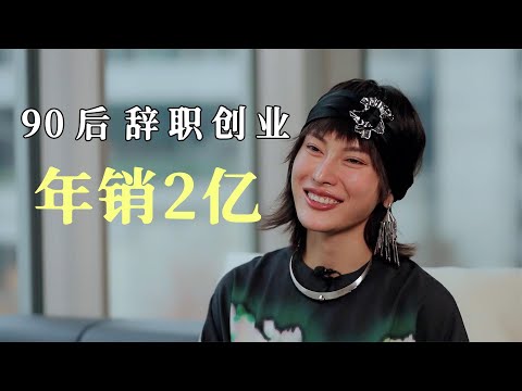 90后女孩为追求梦想，辞去副总监做直播时装带货，一年赚2亿！