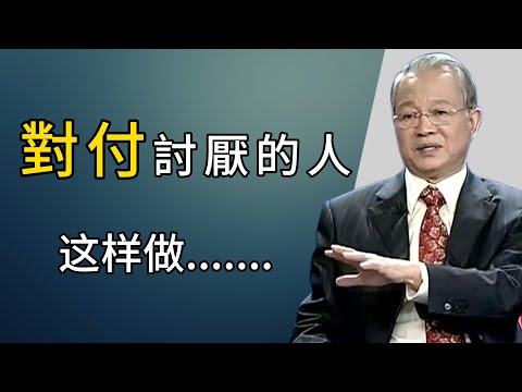 生活中總有幾個討厭的人讓你心煩？3個高情商回擊技巧，讓你優雅反擊又不失風度，從此不再受窩囊氣！#人生感悟 #能量療愈 #心灵感悟 #分享 #弘扬正能量 #正能量 #感情 #易经