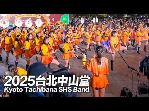 2025 Kyoto Tachibana SHS Band at Taipei Zhongshan Hall｜4K HDR