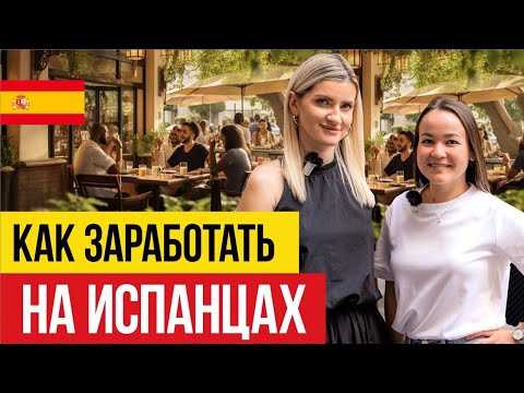 🇪🇸 How to make money at a bar in Spain?