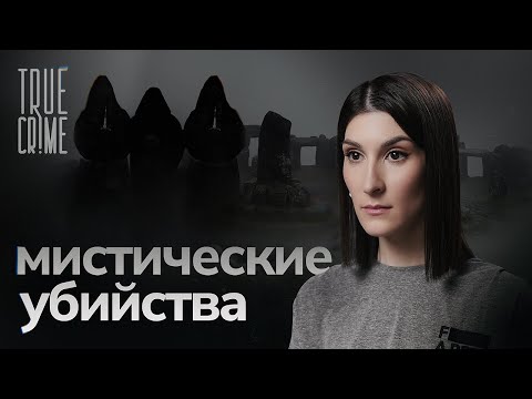 Satanist cannibals, ritual sacrifices, a suicide club, and other tricks of the "dark forces"