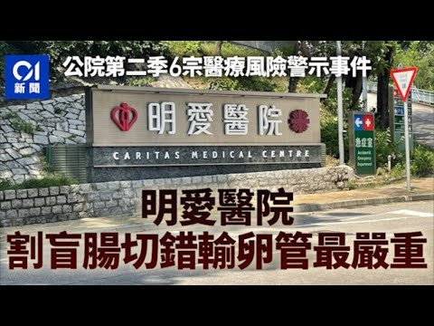 華記10月31萬聖節深夜直播：香港醫療事故嚴重！明愛醫院，明明割盲腸變割輸卵管，白內障做左眼手術，結果做咗右眼，肺部腫瘤注入滑石粉！嚇死人…….