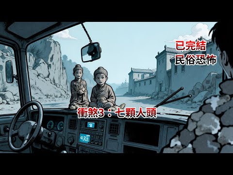 [Completed Novel] Clash of Fates 3: Seven Heads!