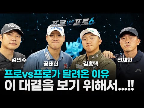 Attention!! The match you've been waiting for๐Kim Min-soo vs. Kim Hong-taek๐ is here!! Team battl...