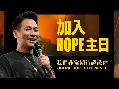 加入線上 HOPE 主日 JOIN US LIVE FOR  HOPE EXPERIENCE｜BILINGUAL｜9:30AM
