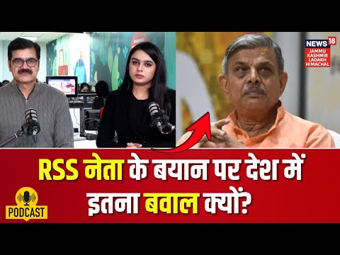 RSS नेता Dattatreya Hosabale के सूर्य नमस्कार वाले बयान पर क्यों मचा है बवाल?  Latest News | Podcast