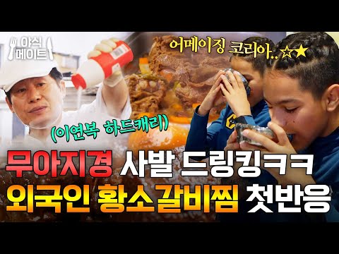 ＂어메이징..!＂ K-쌀밥+갈비찜+소고기 뭇국✨ 한식에 반해버린 외국인들 반응ㅋㅋ｜한국인의 식판｜JTBC 230325 방송 외