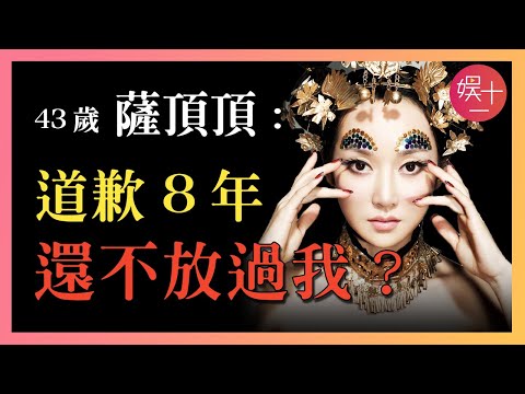 「浪姐5」薩頂頂：19年前憑《萬物生》爆紅，央視開嗓後 慘被封殺，當年真相究竟為何？金星說謊了嗎？【揭秘「梵音女神」消失往事】