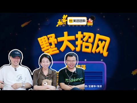 【Reaction】墅大招风 ｜#喜人奇妙夜 #喜剧大会 #小品 #搞笑