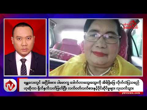Khit Thit သတင်းဌာန၏ ဧပြီ ၂၉ ရက် နေ့လယ်ပိုင်း ရုပ်သံသတင်းအစီအစဉ်