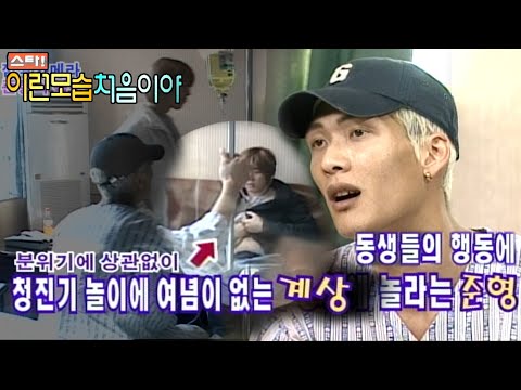 [스타 이런 모습 처음이야] 멤버들을 속이려는 쭈니형과 그런 형에게 역몰카하는 멤버들  #god