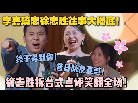 【五十公里桃花坞s5 】EP7-8：李嘉琦携乐队身份惊艳亮相，徐志胜当场开启 “毒舌暴击” 模式！650乐队终究还是散了！#五十公里桃花坞s5 #仁科  #徐志胜 #孟子义 #李雪琴
