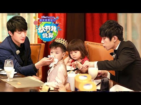 《放开我北鼻》第二季完整版：[第7期]北鼻家族游轮行！易烊千玺、林更新和于小彤带萌娃盛装晚宴，颜值满分！