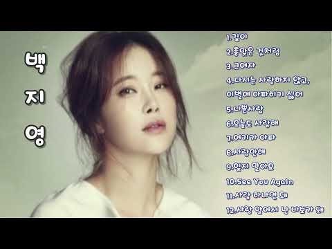 #백지영 #명곡모음(#장Po)