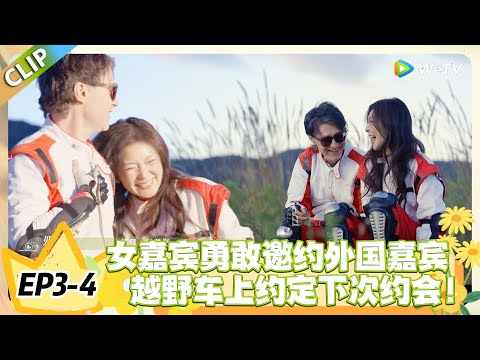 日落时分说爱你 EP3-4:新女嘉宾邀约外国人罗飞,从 “怕狂野” 到 “享自由”,越野约会让慢热感情火速升温!#恋综 #日落时分说爱你