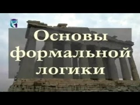 Fundamentals of formal logic