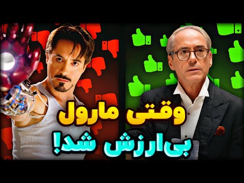 چرا هالیوود از آیرون‌من متنفره؟