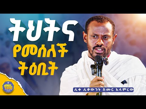 #new🔴ነገ ኃጢአት ብሰራስ ብለው ሚፈሩ ሰዎች አሉ! || ሊቀ ሊቃውንት ስሙር አላምረው  ||#kendil_media #ቀንዲል_ሚዲያ