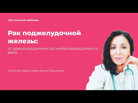 Рак поджелудочной железы: от аденокарциномы до нейроэндокринного рака
