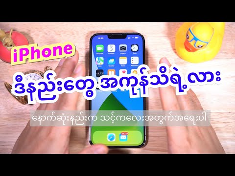 iPhone very smart setting 5 WAYS တကယ်အသုံးတည့်လို့မျှဝေပါတယ်