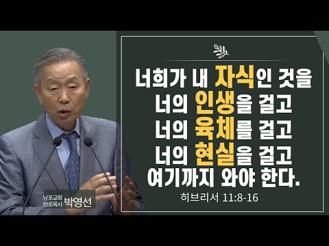 너희가 내 자식인것을# 너의 인생을 걸고# 너의 육체를 걸고# 너의 현실을 걸고 여기까지 와야한다#박영선목사님설교 #히브리서 강해