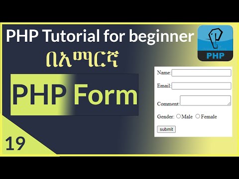 19:PHP Form. |PHP form handling | PHP tutorial for beginner in Amharic.