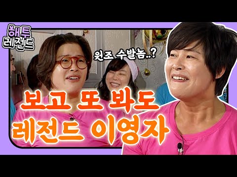 [해투레전드 #22] 이영자는 최화정의 수발놈?! ※욕아님※ 식혜에 밥알 가라앉는 것도 못보는 이영자 레전드 토크 모음집ㅋㅋ | KBS 방송