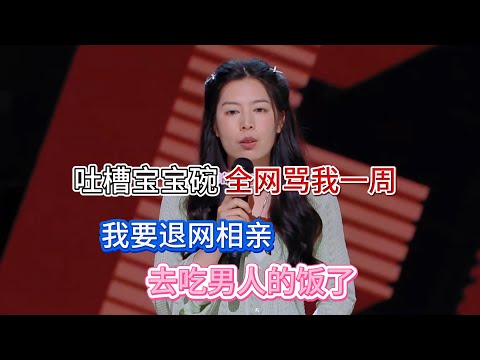 Tang Xiangyu mocks baby bowl, eats boyfriend leftovers, net rage for a week online!