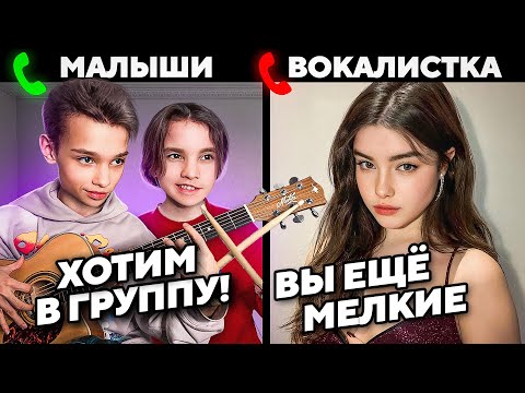 МАЛЫШИ-ВИРТУОЗЫ на СОБЕСЕДОВАНИИ в МУЗЫКАЛЬНУЮ ГРУППУ