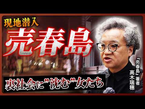 【売春島に潜入】人身売買に借金地獄...少女たちを支配した裏社会の実態と、島が辿った衝撃の末路
