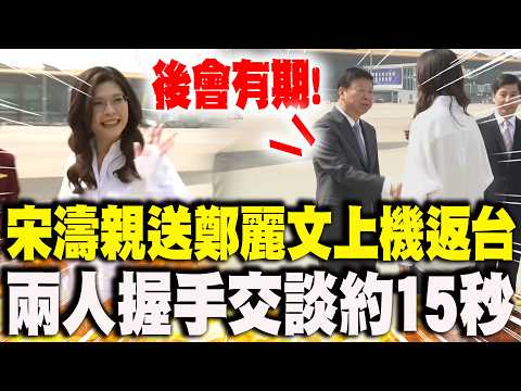 Song Tao personally saw Zheng Liwen off as she boarded the plane back to Taiwan, concluding his p...