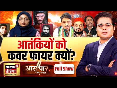 Aar Paar With Amish Devgan: Delhi Red Fort Blast | Dr. Umar un Nabi | NIA | Delhi Police