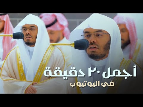 أجمل ثلث ساعة | "أمن يجيب المضطر إذا دعاه" فروض الجمعة د. ياسر الدوسري 11-8-1444 هـ
